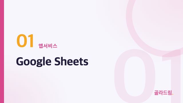 Google Sheets