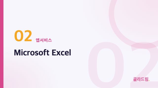 Microsoft Excel