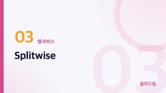 Splitwise