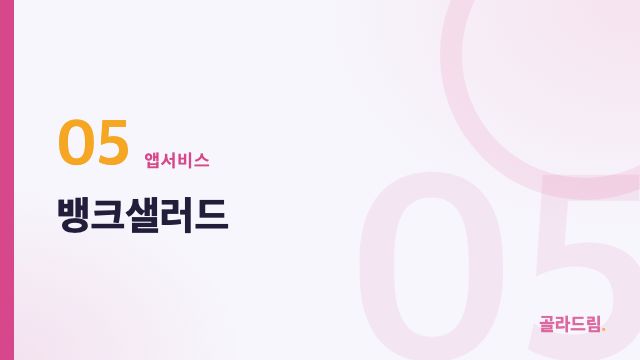 뱅크샐러드