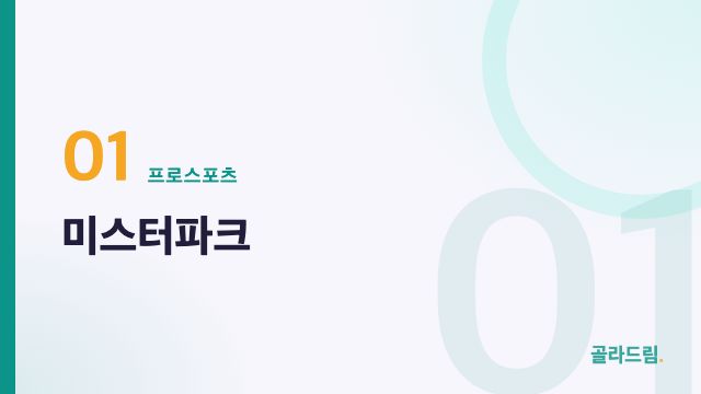 미스터파크
