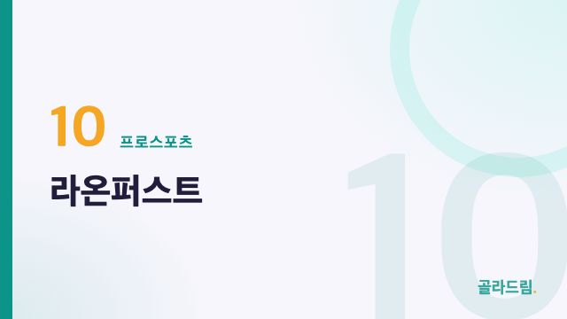 라온퍼스트