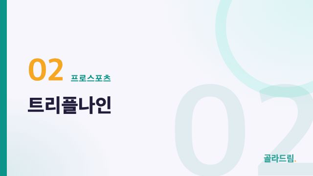 트리플나인
