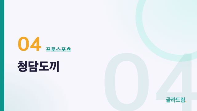 청담도끼