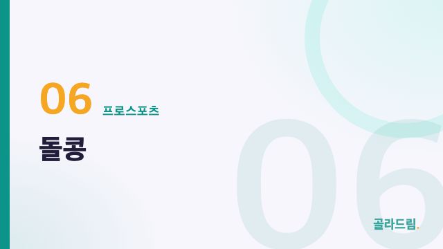 돌콩