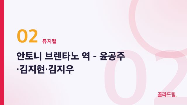 Antonie Brentano — Yoon Kong-ju, Kim Ji-hyun, Kim Ji-woo