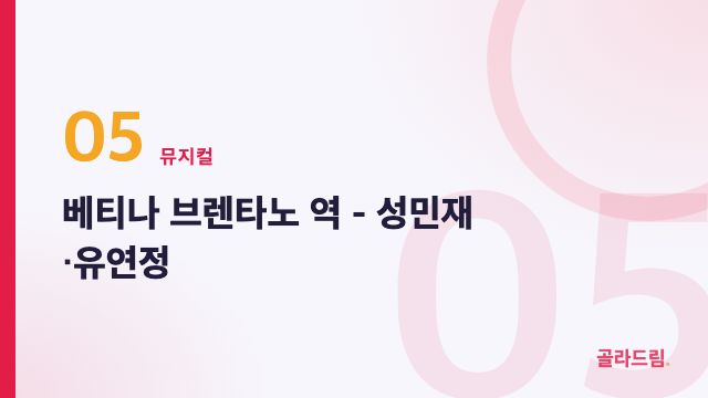 Bettina Brentano — Sung Min-jae, Yoo Yeon-jung