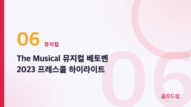 The Musical 뮤지컬 베토벤 2023 프레스콜 하이라이트