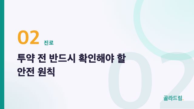 투약 전 반드시 확인해야 할 안전 원칙