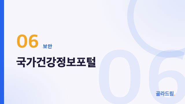 국가건강정보포털