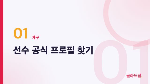 Find the Official Player Profile