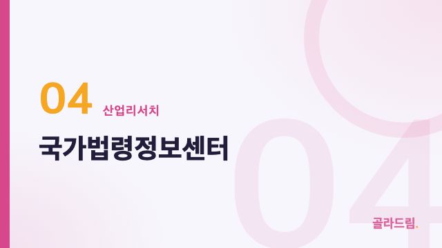 국가법령정보센터