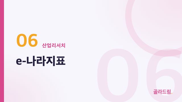 e-나라지표