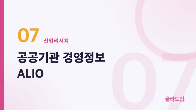 공공기관 경영정보 ALIO