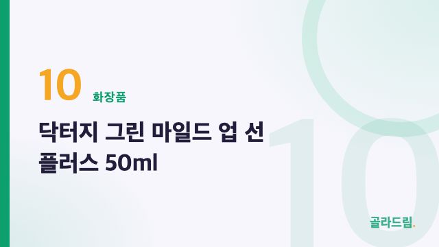Dr.G Green Mild Up Sun Plus 50ml