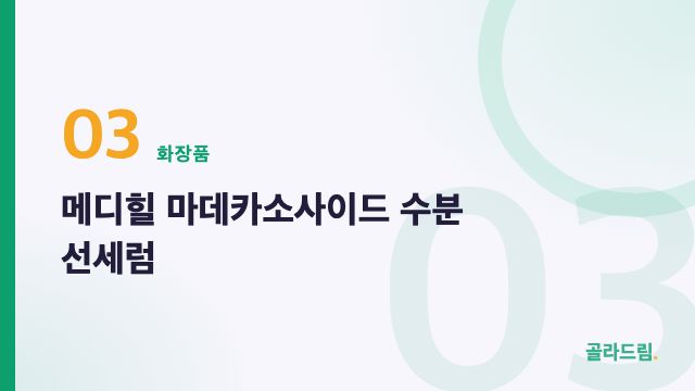 Mediheal Madecassoside Moisture Sun Serum