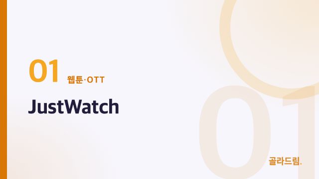 JustWatch