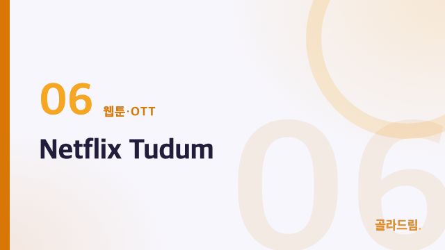 Netflix Tudum