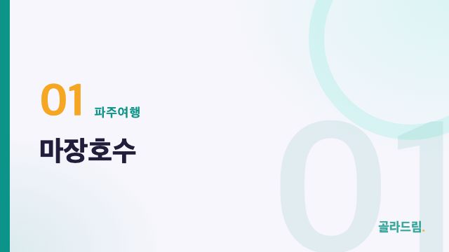 마장호수