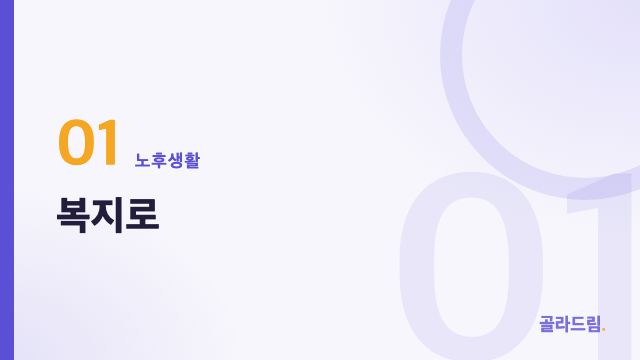 Bokjiro (Online Welfare Portal)