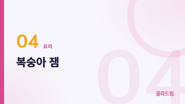 복숭아 잼