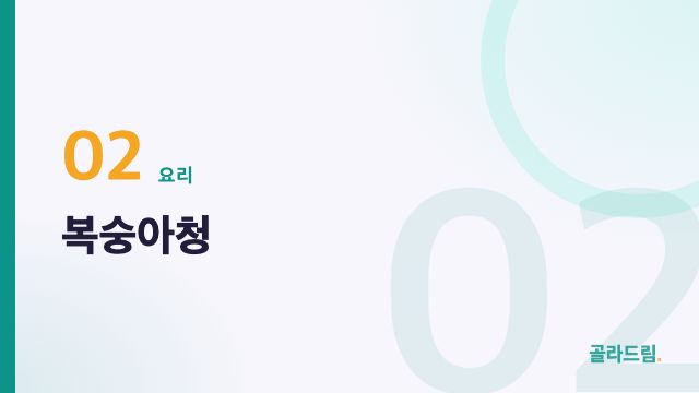 복숭아청