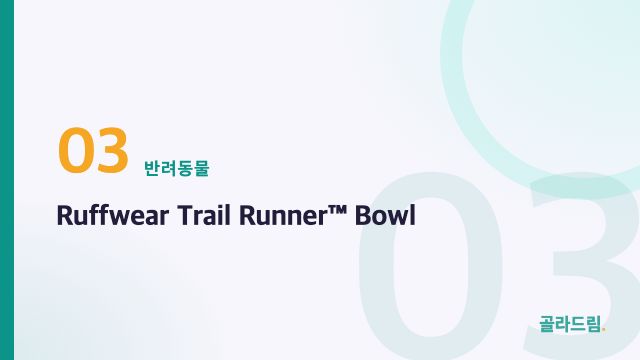 Ruffwear Trail Runner™ Bowl