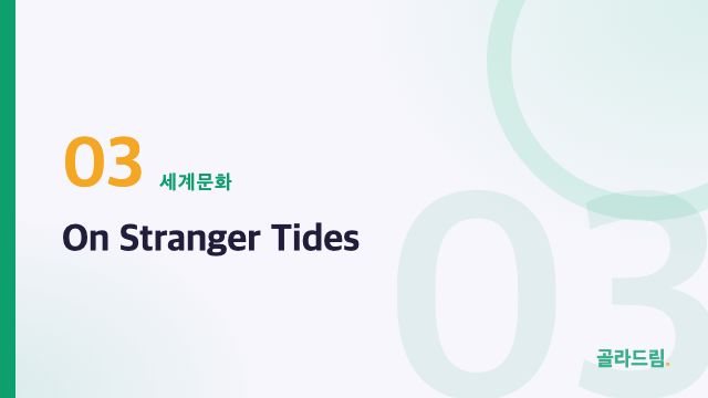On Stranger Tides