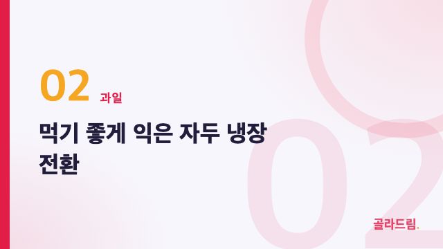 먹기 좋게 익은 자두 냉장 전환