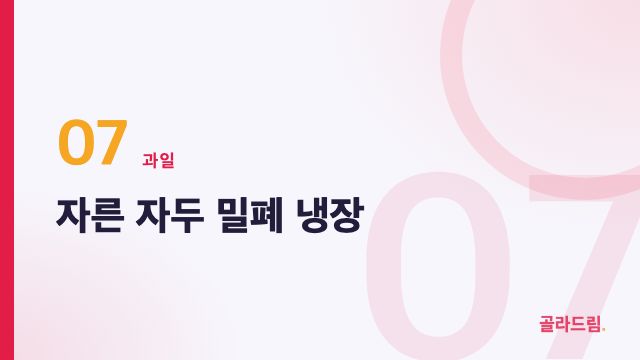 자른 자두 밀폐 냉장