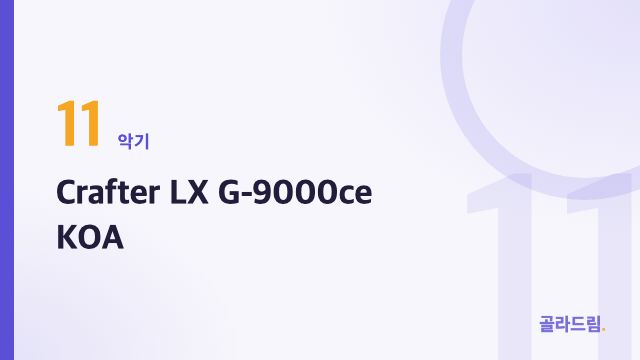Crafter LX G-9000ce KOA