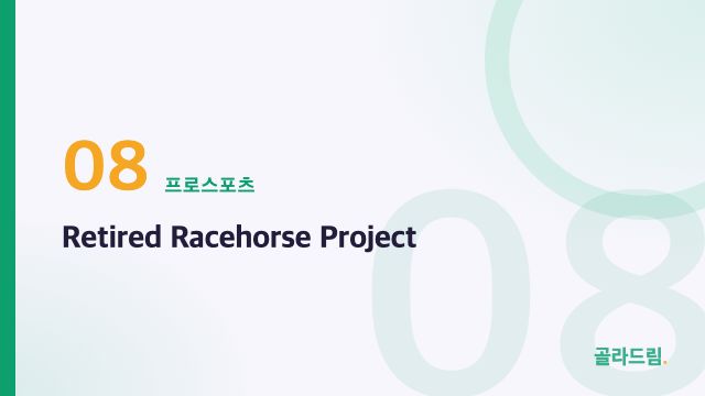 Retired Racehorse Project