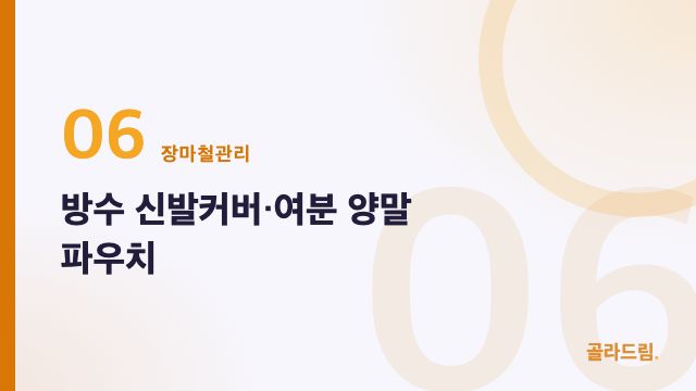 방수 신발커버·여분 양말 파우치