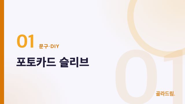 Photocard Sleeves
