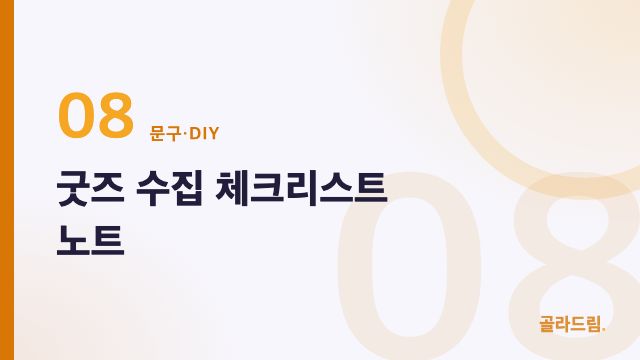 Collection Checklist Notebook