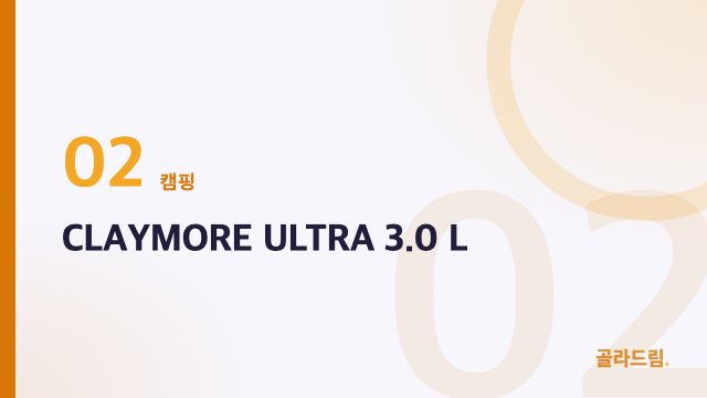 CLAYMORE ULTRA 3.0 L