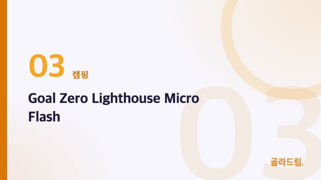 Goal Zero Lighthouse Micro Flash