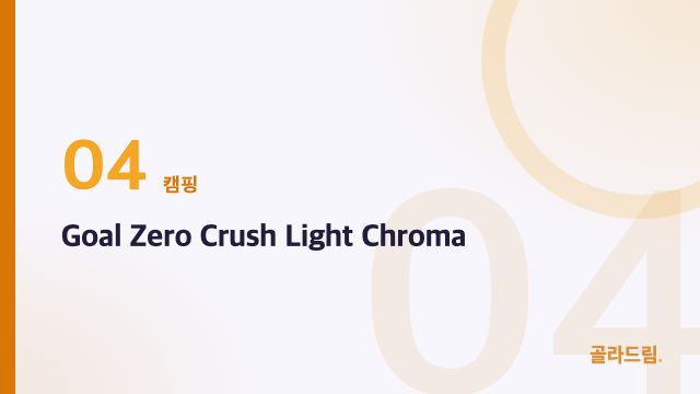 Goal Zero Crush Light Chroma