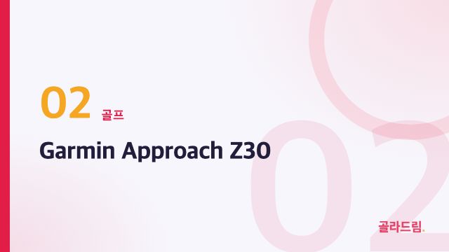 Garmin Approach Z30
