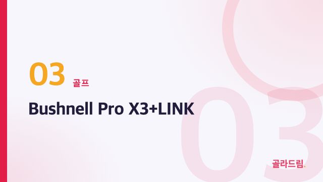 Bushnell Pro X3+LINK