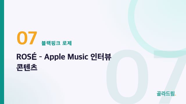ROSÉ — Apple Music Interview Content