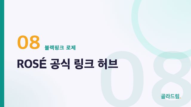 ROSÉ Official Link Hub