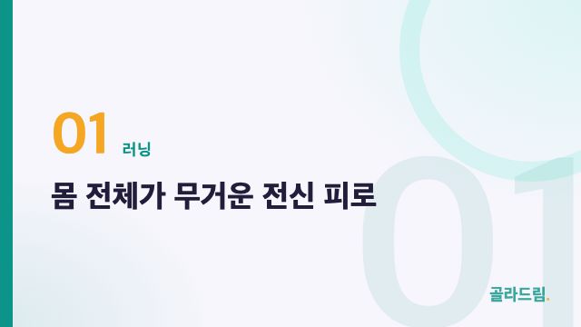 몸 전체가 무거운 전신 피로