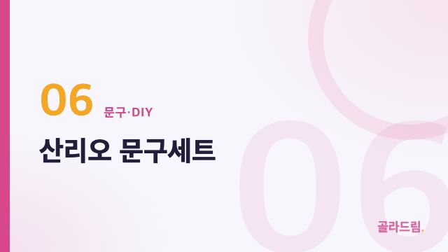 산리오 문구세트