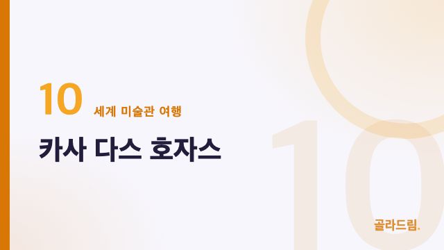 카사 다스 호자스
