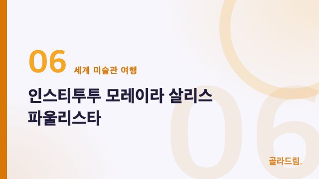 인스티투투 모레이라 살리스 파울리스타
