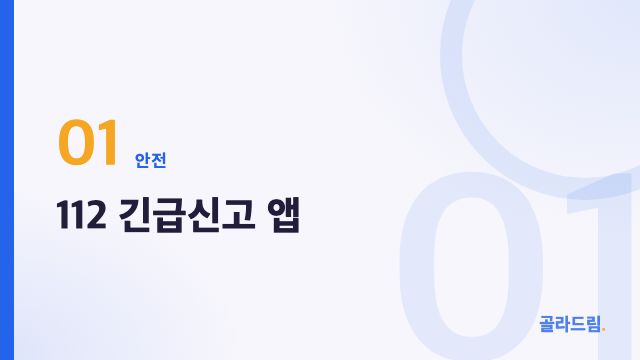 112 Emergency Report App