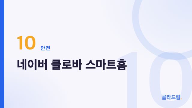 Naver Clova Smart Home