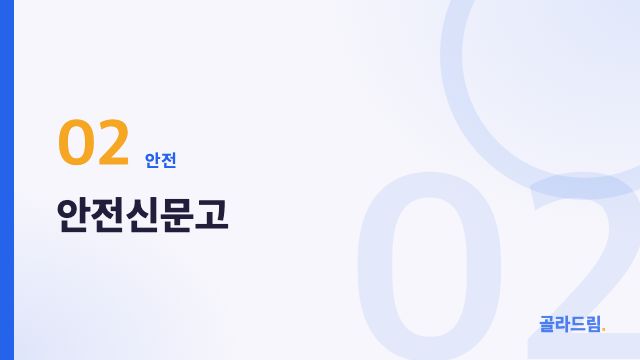 Safety Report Portal (Anjeon Sinmungo)