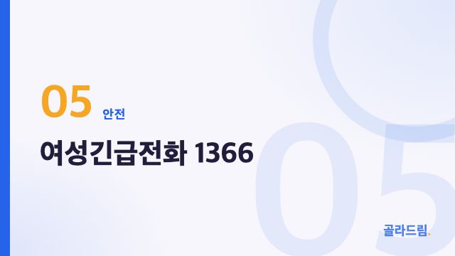Women's Emergency Hotline 1366